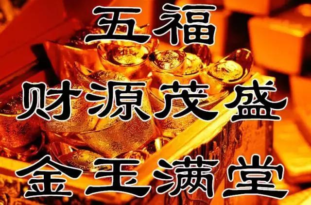 今天是12月8日，发财日，发财祝福送给你！祝你一路发发发