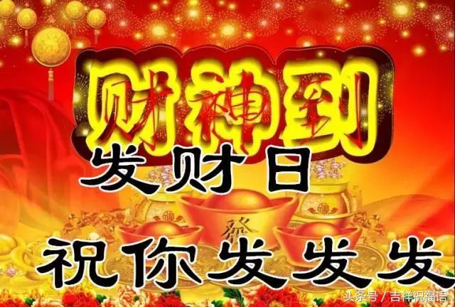 今天是12月8日，发财日，发财祝福送给你！祝你一路发发发