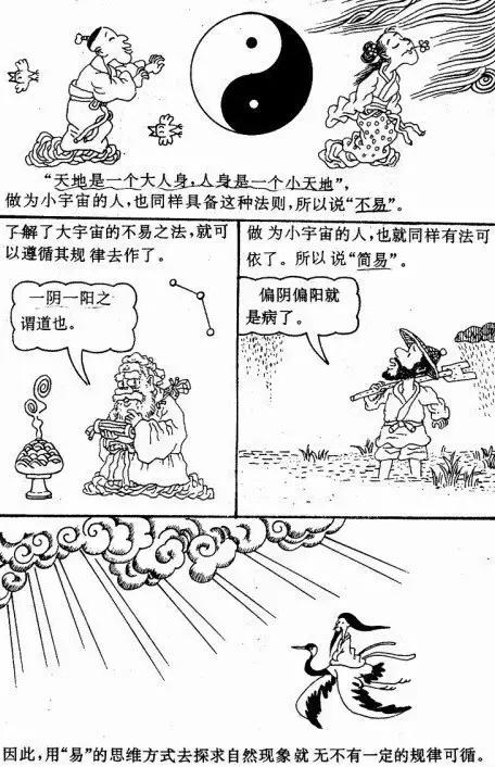 漫画版《易经》，一眼看透中国5000年大智慧