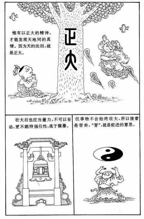 漫画版《易经》，一眼看透中国5000年大智慧