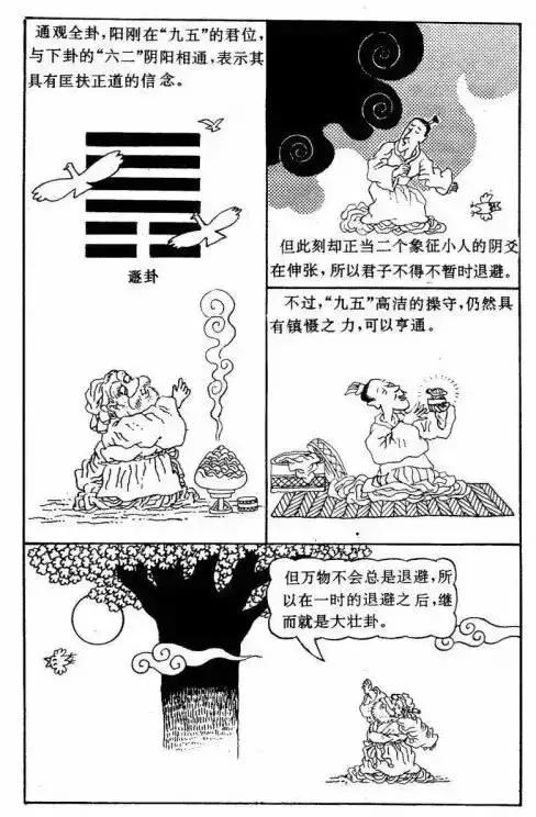 漫画版《易经》，一眼看透中国5000年大智慧