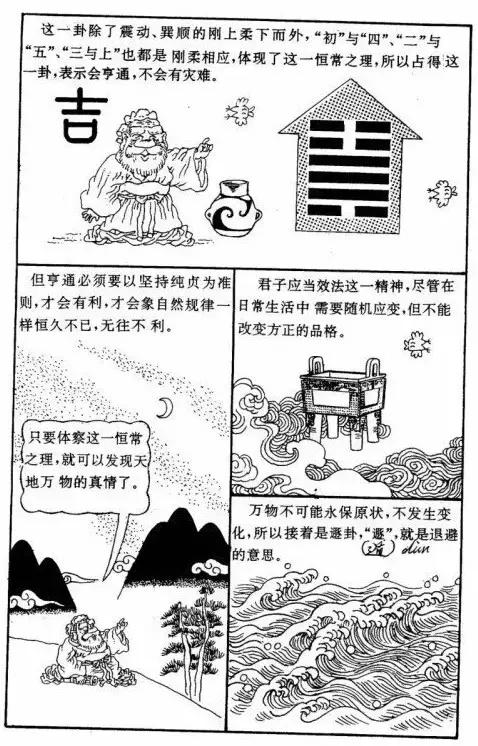 漫画版《易经》，一眼看透中国5000年大智慧