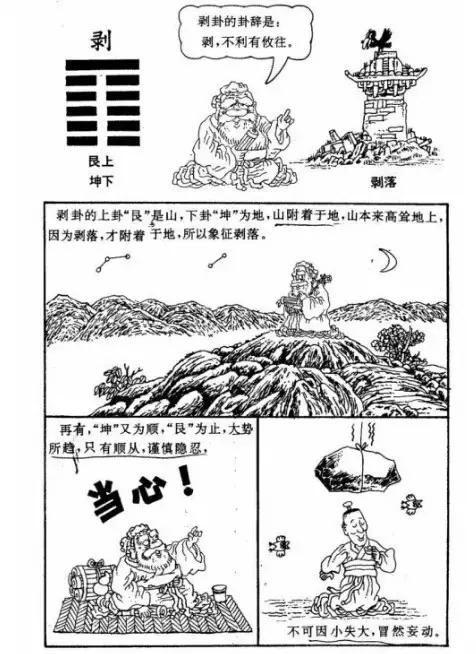 漫画版《易经》，一眼看透中国5000年大智慧