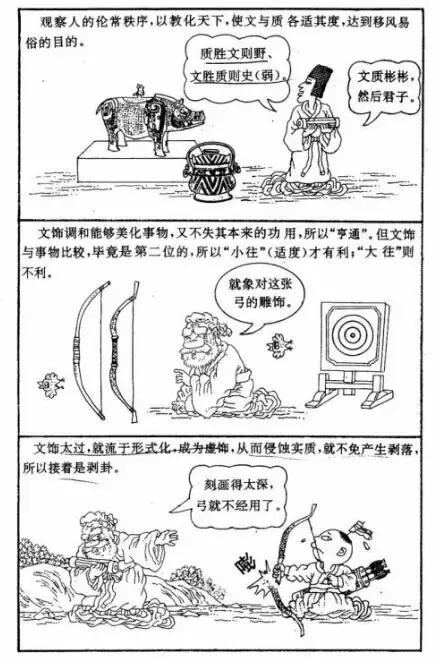 漫画版《易经》，一眼看透中国5000年大智慧