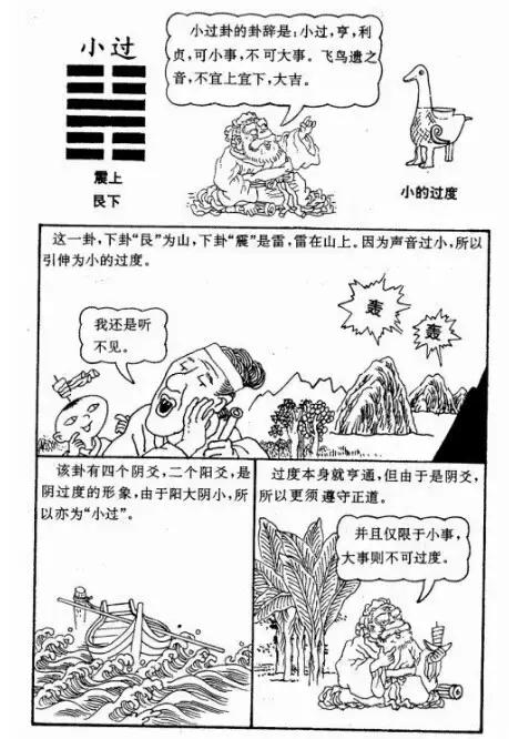 漫画版《易经》，一眼看透中国5000年大智慧