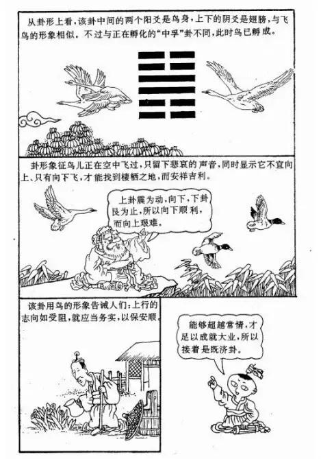 漫画版《易经》，一眼看透中国5000年大智慧