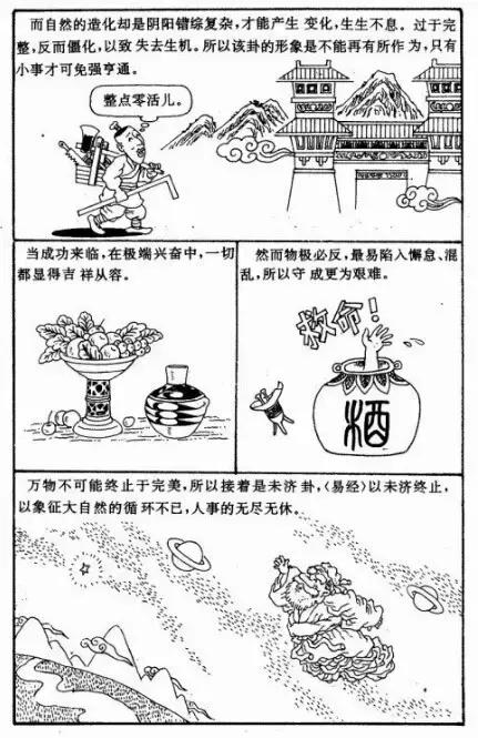 漫画版《易经》，一眼看透中国5000年大智慧