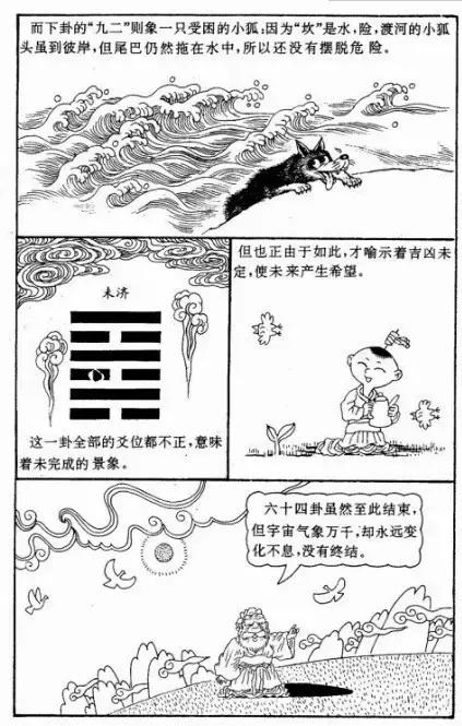 漫画版《易经》，一眼看透中国5000年大智慧