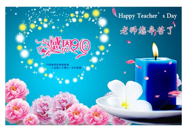 教师节到了，送您几句歌颂赞美老师的好句子