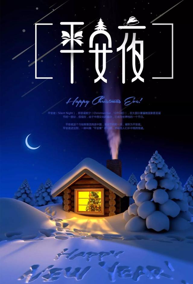 12月24日平安夜最暖心的祝福问候语大全 朋友圈平安夜的祝福语句子