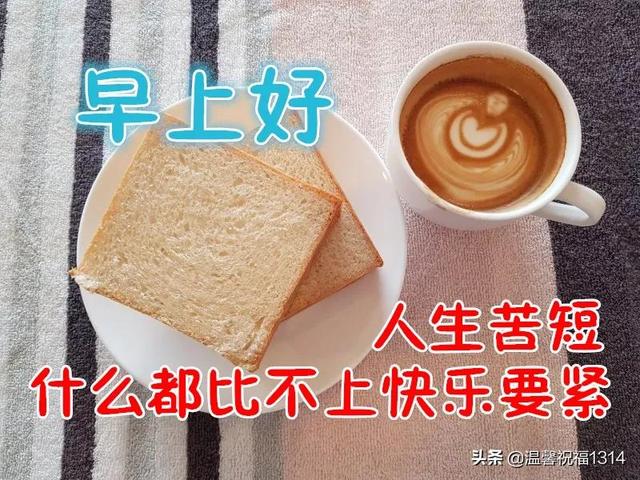 10月22日最新早上好漂亮图片大全动态，早上好问候语句子