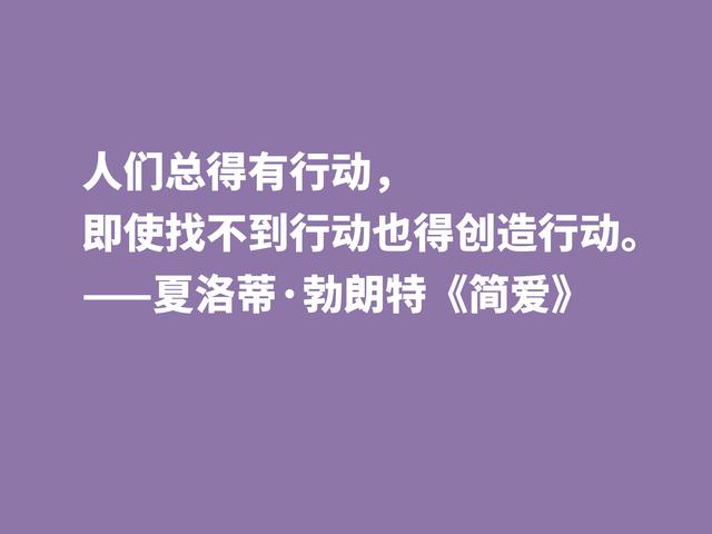 爱情小说扛鼎之作，《简·爱》中十句良言，读懂启迪心灵，收藏了