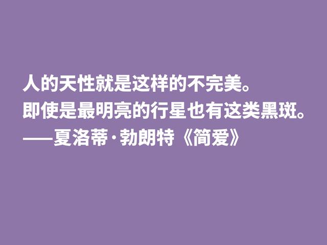 爱情小说扛鼎之作，《简·爱》中十句良言，读懂启迪心灵，收藏了