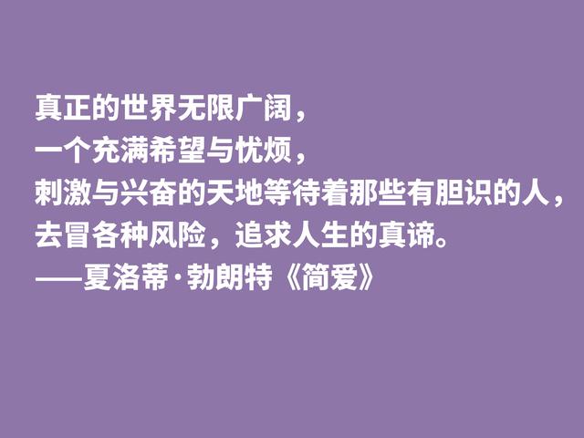 爱情小说扛鼎之作，《简·爱》中十句良言，读懂启迪心灵，收藏了