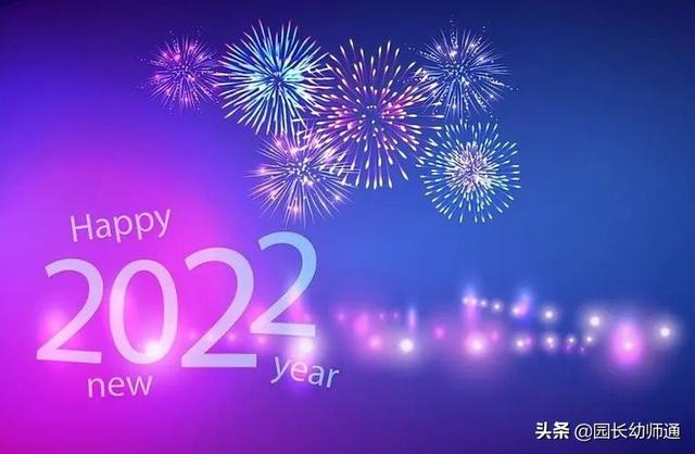 2022年幼儿园新年寄语，请查收