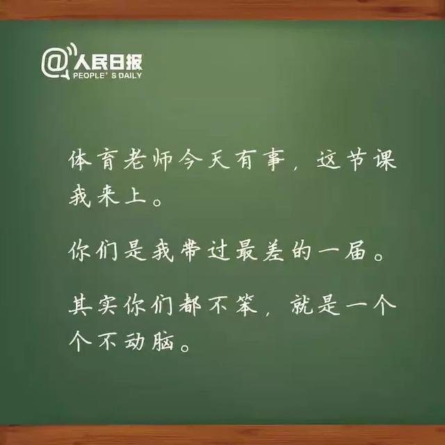 那些年老师说过的经典名句，今天很想再听一次…祝老师们节日快乐