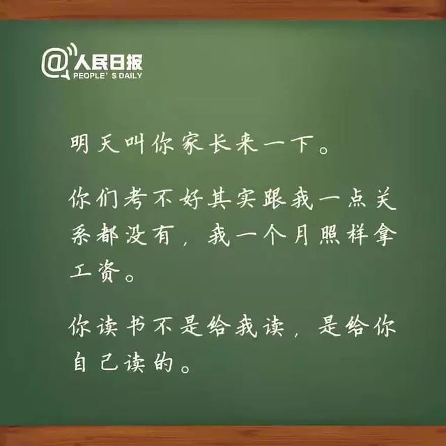 那些年老师说过的经典名句，今天很想再听一次…祝老师们节日快乐