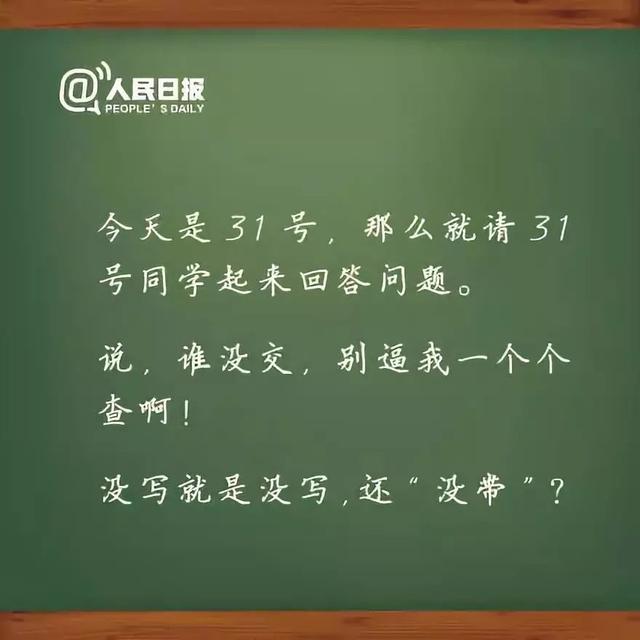 那些年老师说过的经典名句，今天很想再听一次…祝老师们节日快乐