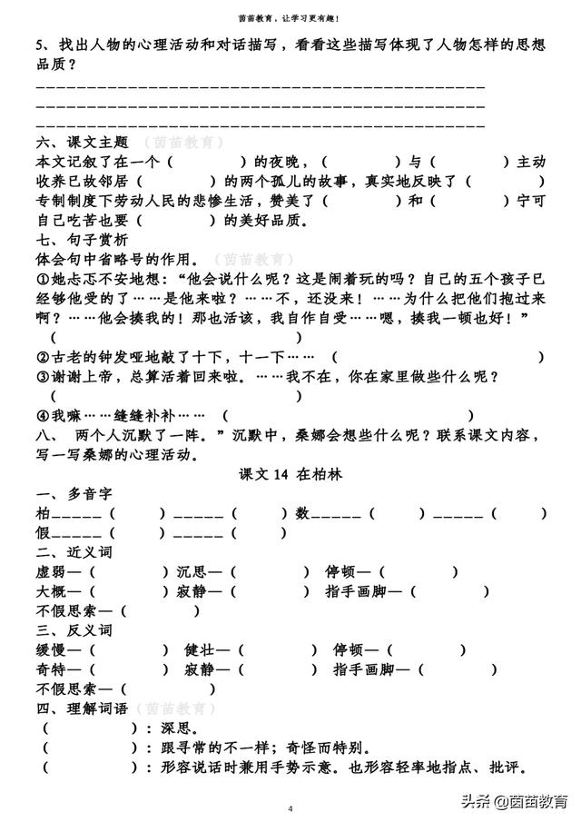 六年级上册第四单元知识梳理填空练习，附答案