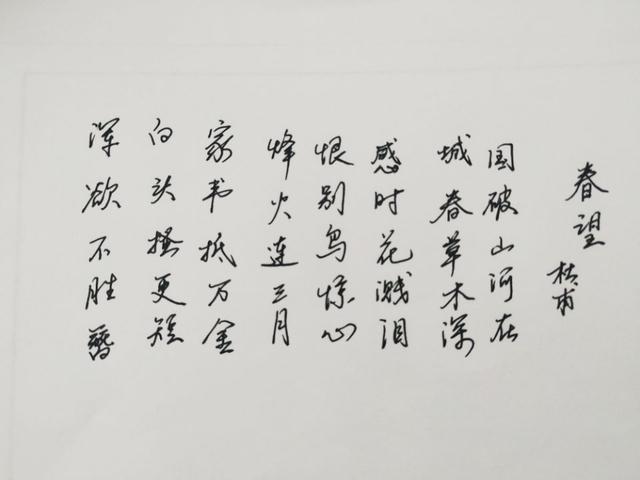 也字 天字 木字怎么写好看