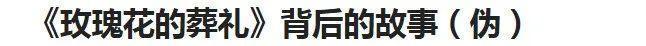 一露面就引起全场大合唱，这首12年前的歌，照样飙升第一