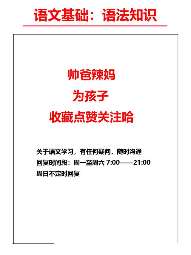 语文基础知识：修辞手法——拟人