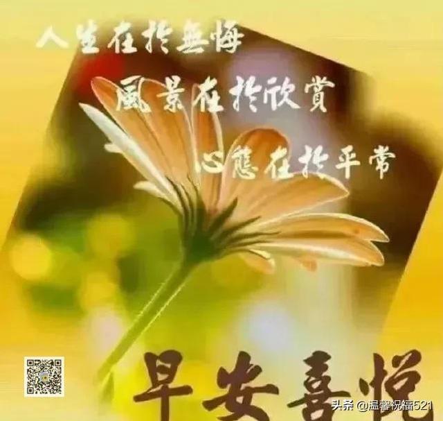 高清的早上好吉祥如意快乐就开心的图片文字祝福语 温馨问候语简短