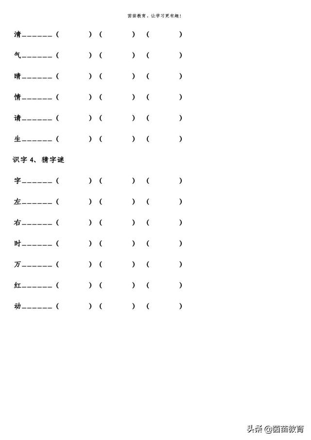 一年级下册第一单元生字加拼音组词造句练习，预习必备