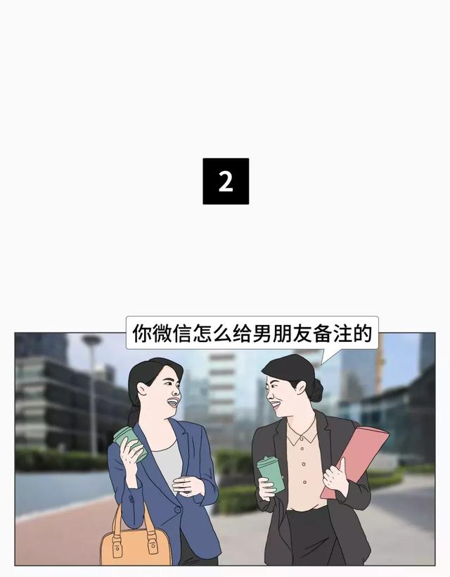 采访了100个女人：给喜欢的人备注的微信名称，笑skr