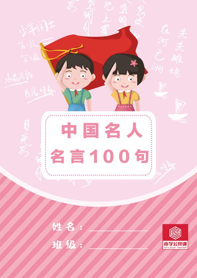 100句写作时常常用到的中国名人名言名句，简短版便于记忆不会忘