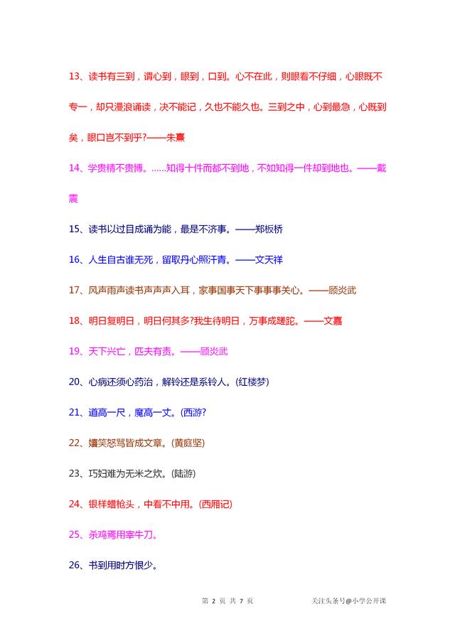 100句写作时常常用到的中国名人名言名句，简短版便于记忆不会忘