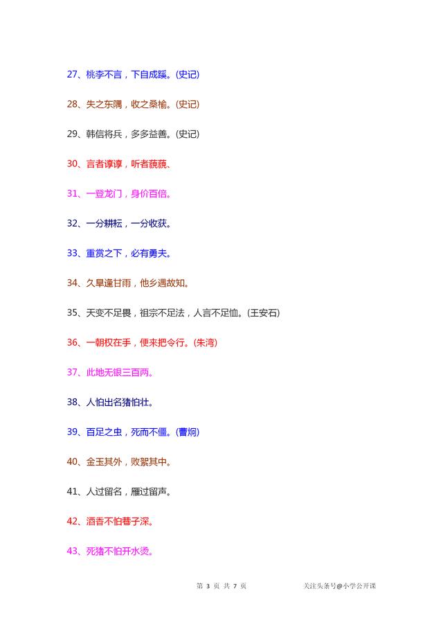 100句写作时常常用到的中国名人名言名句，简短版便于记忆不会忘