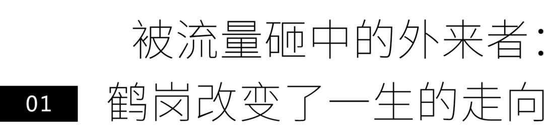 生活在鹤岗的年轻人：5万买套房，有钱又悠闲