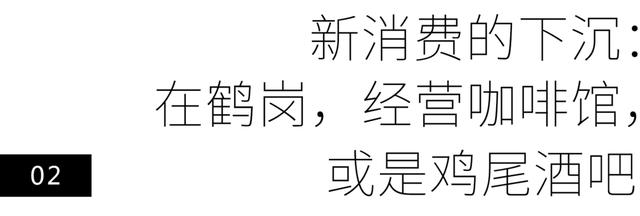 生活在鹤岗的年轻人：5万买套房，有钱又悠闲