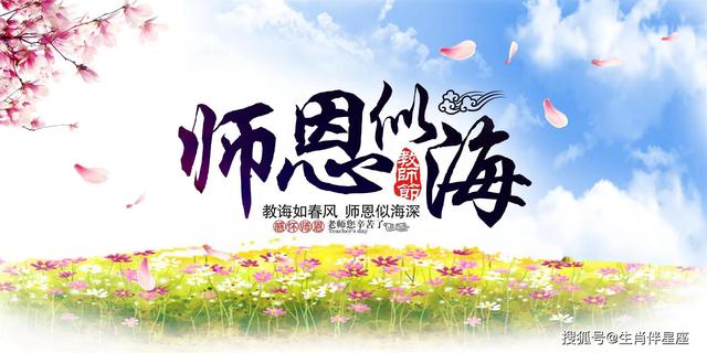 今天是教师节，祝所有教师快乐，收集了几句祝福语