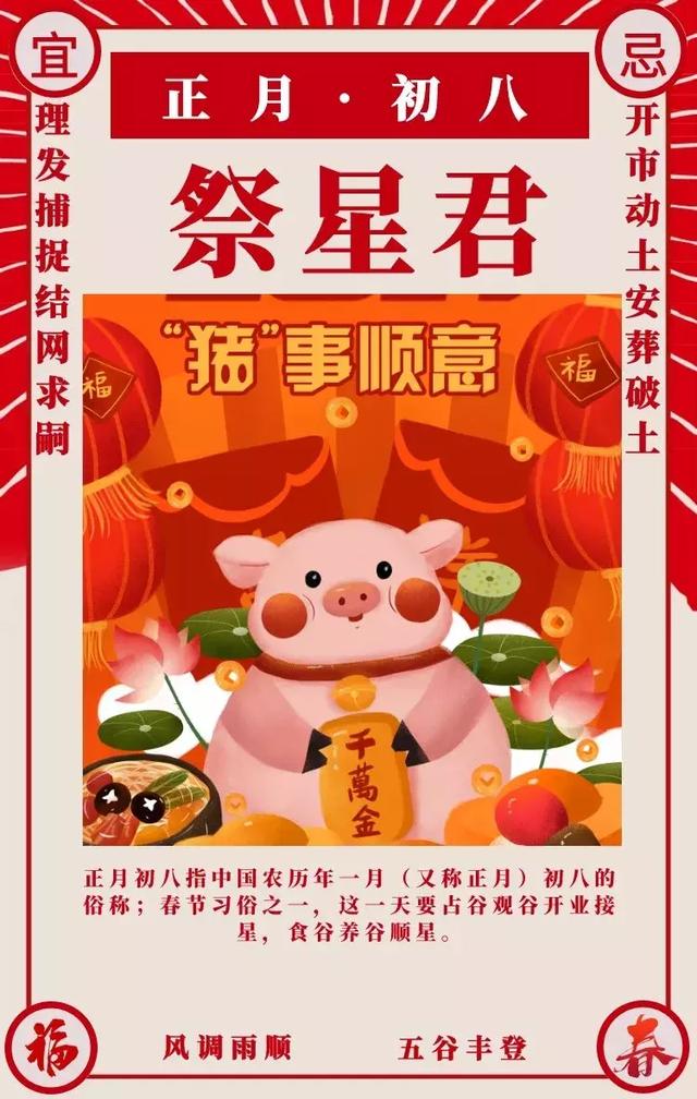 2019大年初八开工大吉祝福语录，正月初八祝福语图片带字