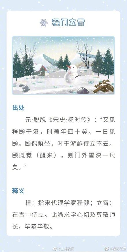 冬天，这些关于雪的成语你知道几个？