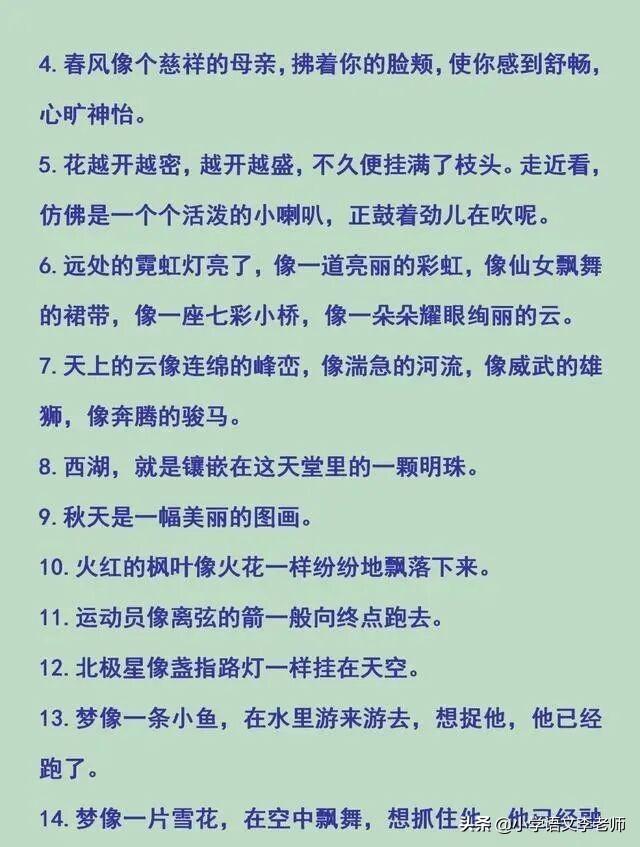 小学比喻句、拟人句、排比句、夸张句大全，快让孩子摘抄积累