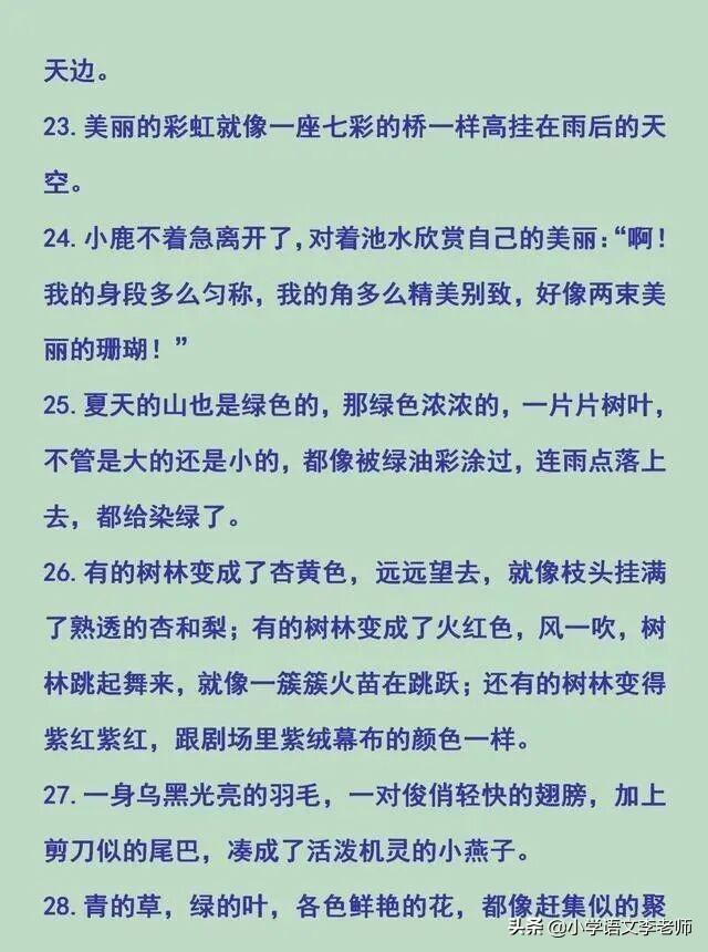 小学比喻句、拟人句、排比句、夸张句大全，快让孩子摘抄积累