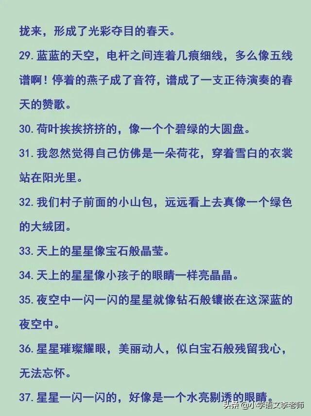 小学比喻句、拟人句、排比句、夸张句大全，快让孩子摘抄积累