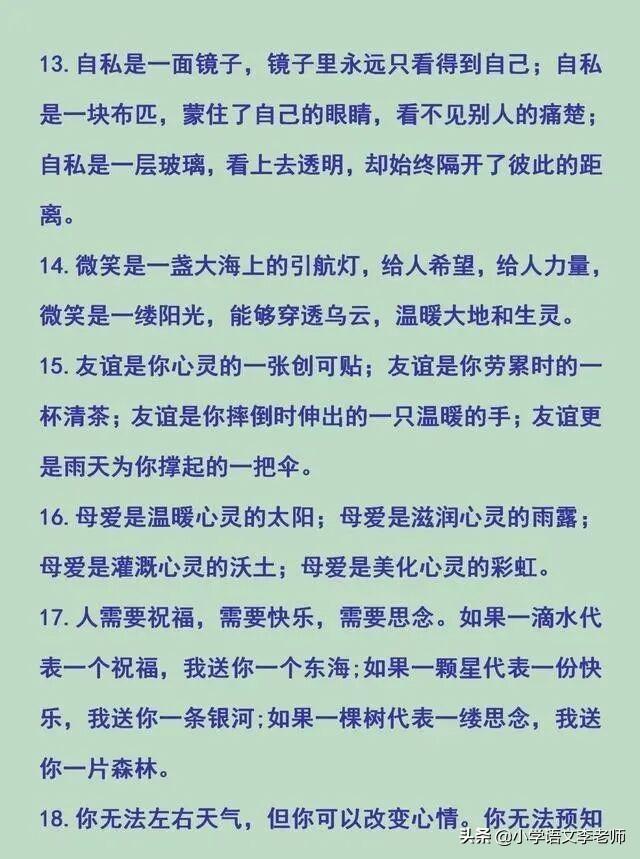 小学比喻句、拟人句、排比句、夸张句大全，快让孩子摘抄积累