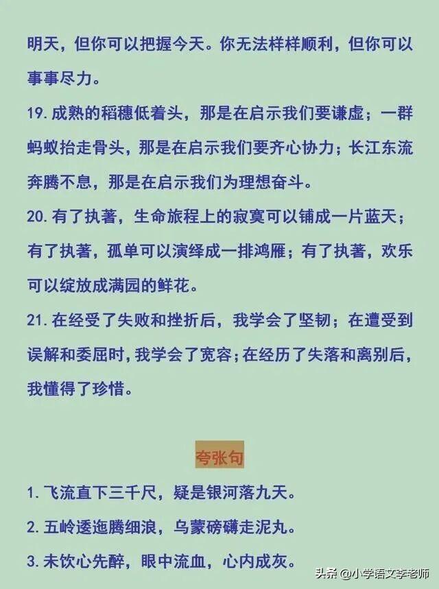 小学比喻句、拟人句、排比句、夸张句大全，快让孩子摘抄积累