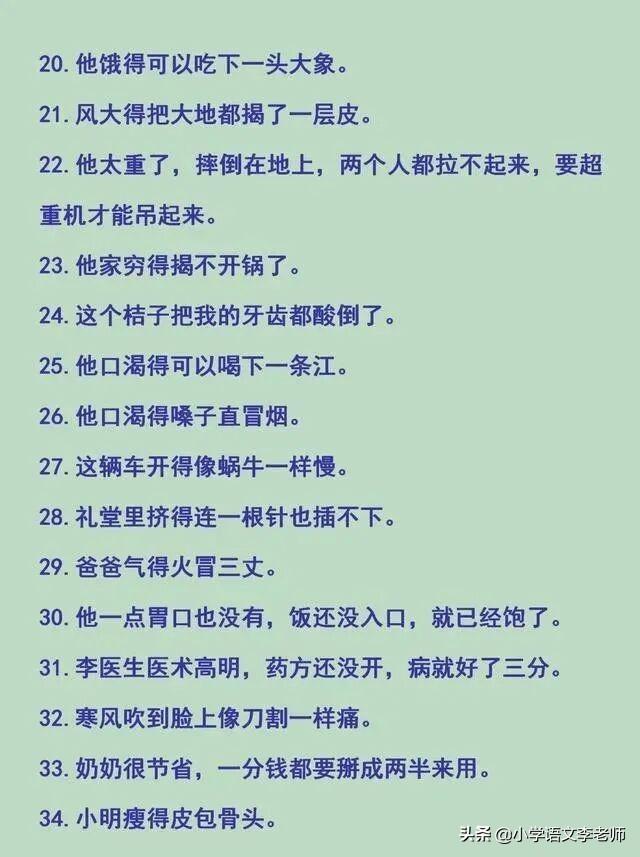 小学比喻句、拟人句、排比句、夸张句大全，快让孩子摘抄积累