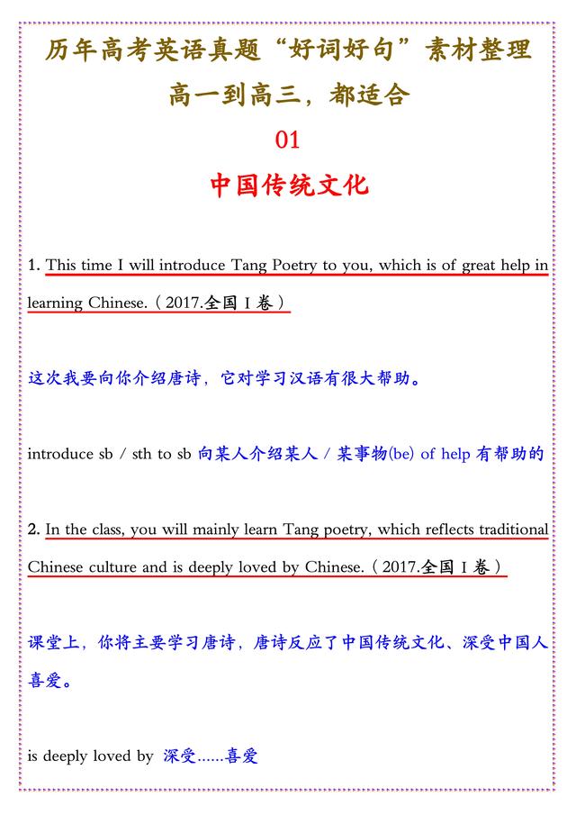 高中英语：历年高考真题“好词好句”素材，高一到高三，都适合