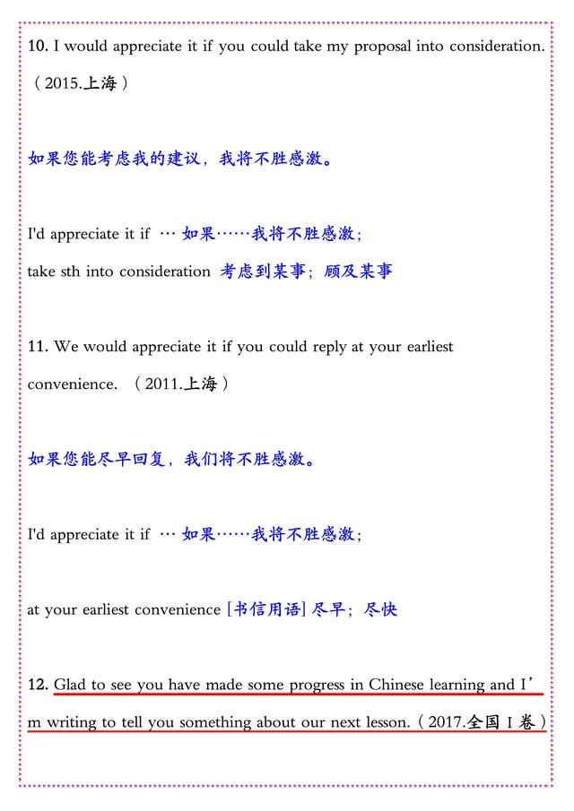 高中英语：历年高考真题“好词好句”素材，高一到高三，都适合