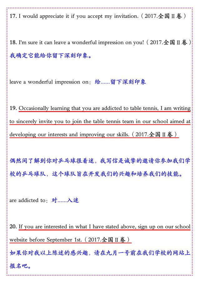 高中英语：历年高考真题“好词好句”素材，高一到高三，都适合