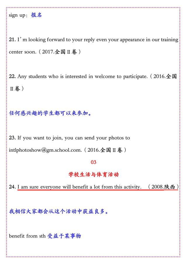 高中英语：历年高考真题“好词好句”素材，高一到高三，都适合