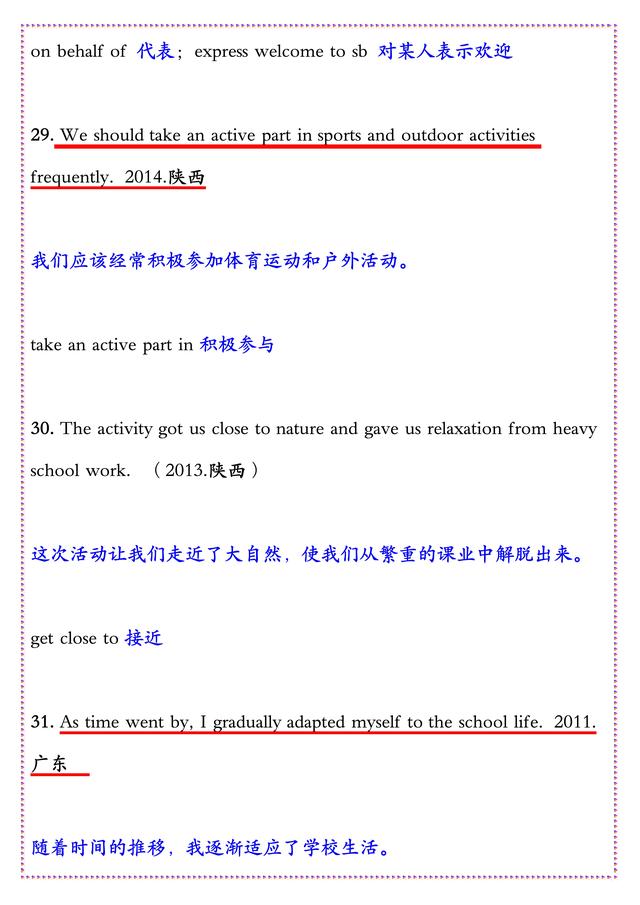 高中英语：历年高考真题“好词好句”素材，高一到高三，都适合