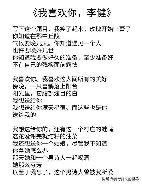 不管诗坛名家如何瞧不上余秀华，她这首情诗都算是现代诗中的佳作