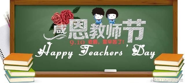 由“Teachers’ Day教师节”，谈谈一些英语节日的名词所有格！